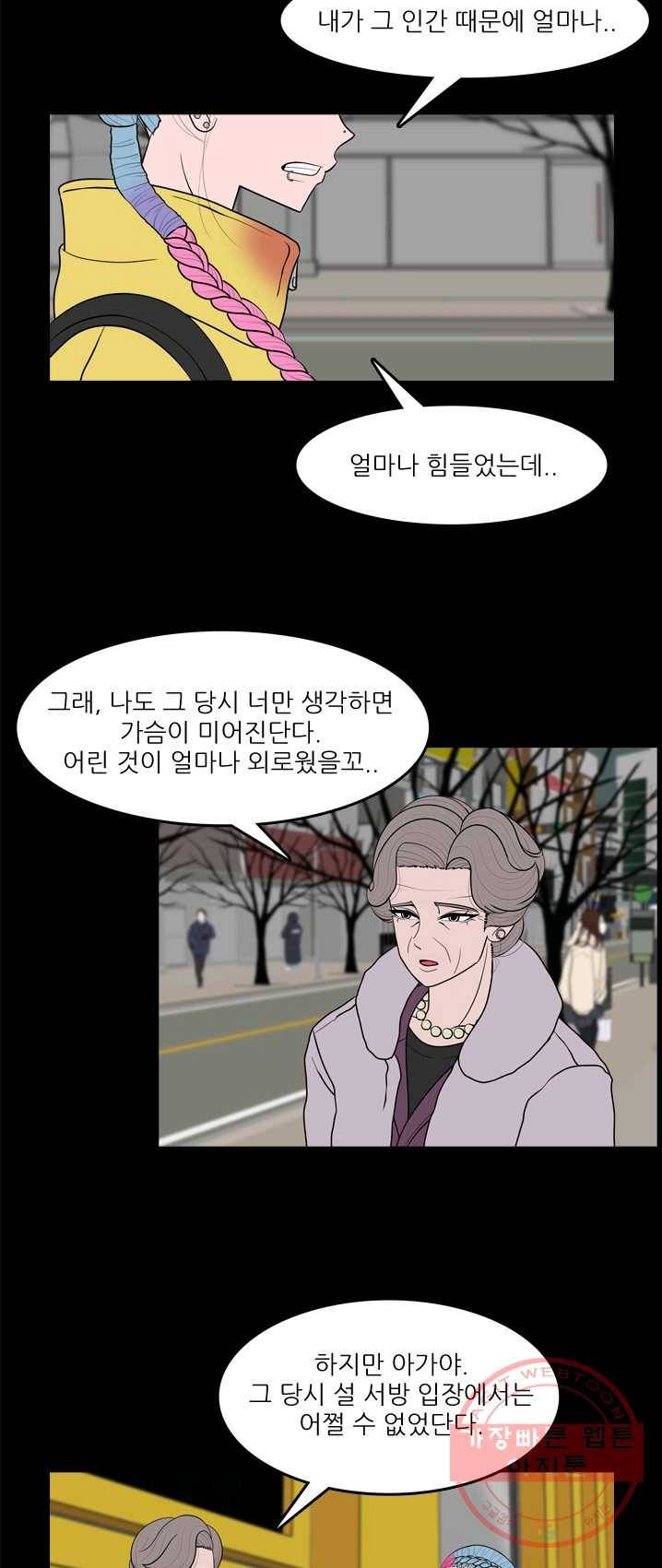 옥상정원 29화 3
