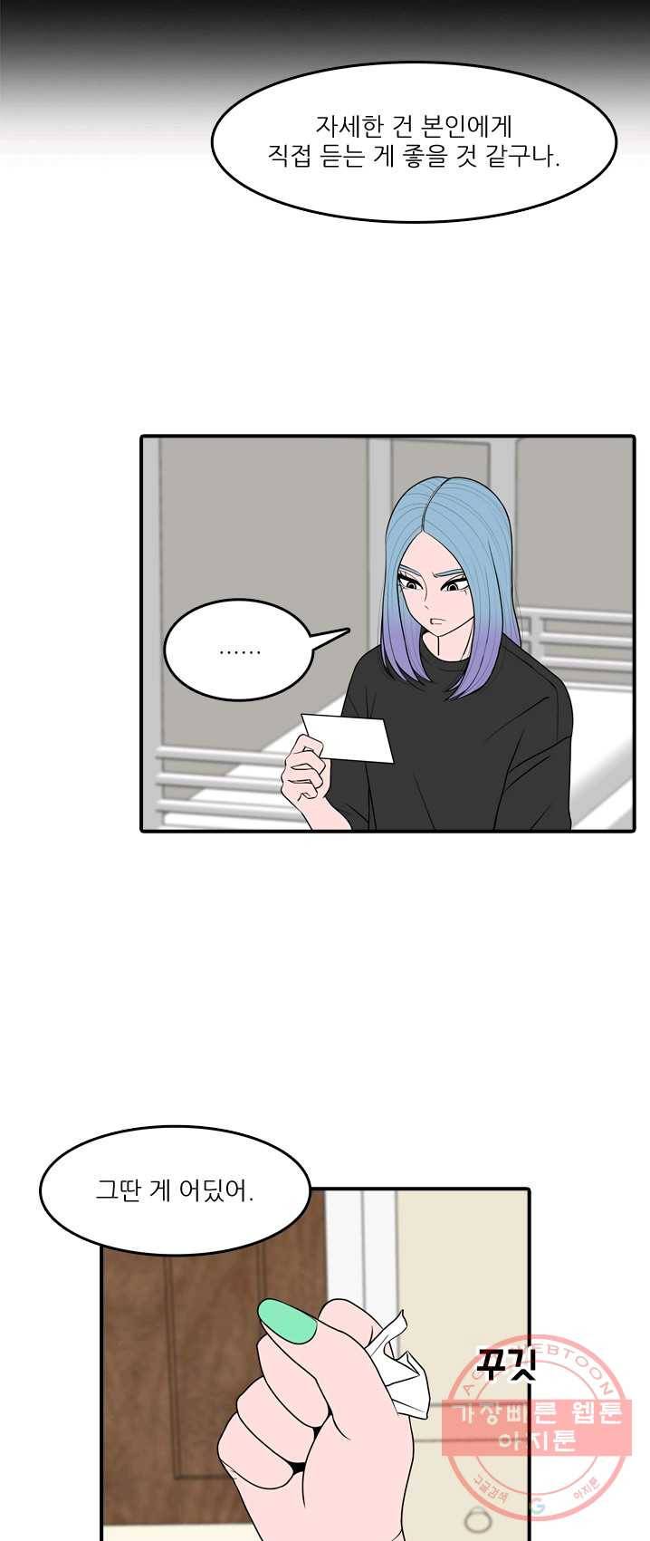 옥상정원 29화 5