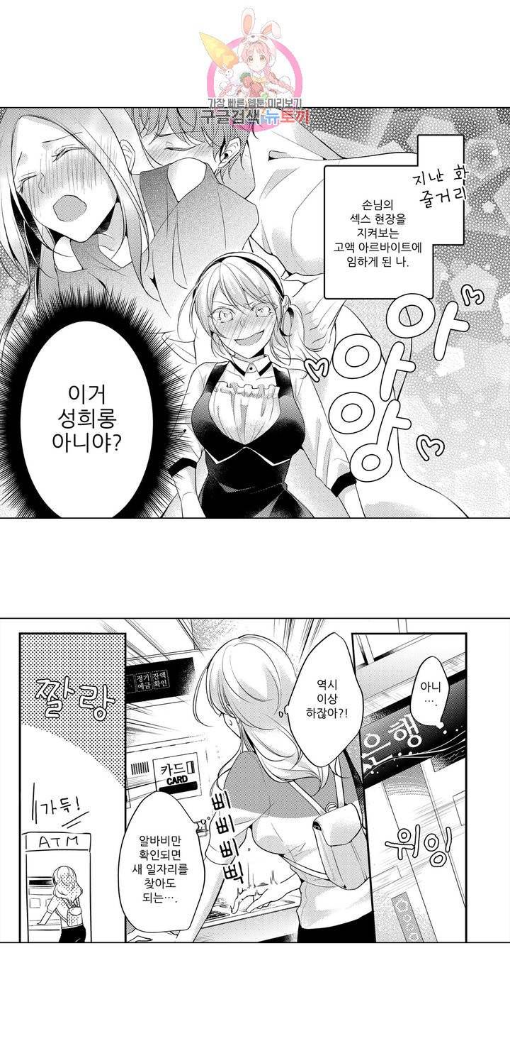 내 눈을 보고 가 3화 2
