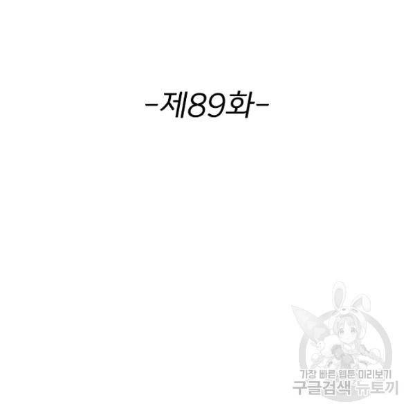 리셋하여 만렙 플레이어 89화 3