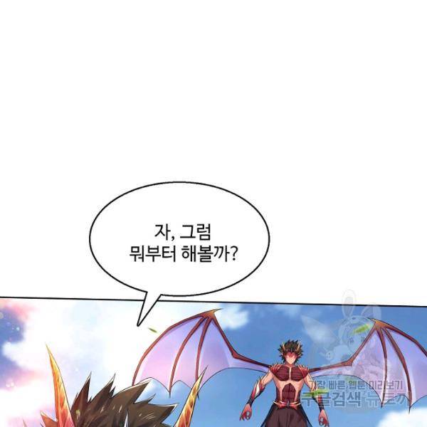 리셋하여 만렙 플레이어 89화 4