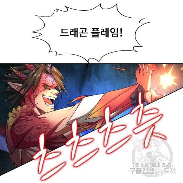 리셋하여 만렙 플레이어 89화 6