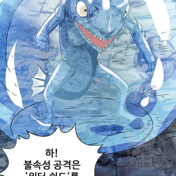 리셋하여 만렙 플레이어 89화 13