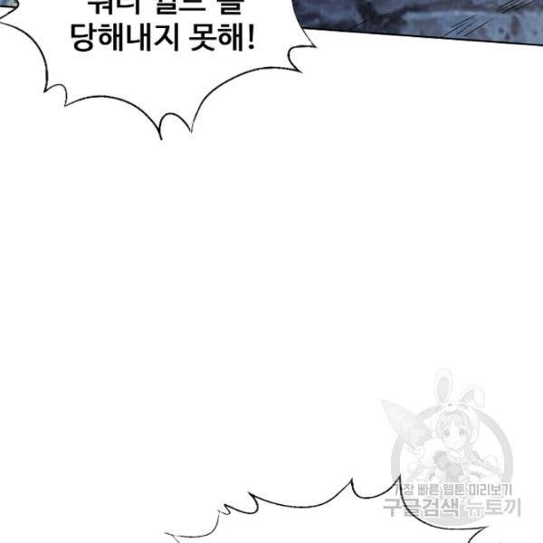 리셋하여 만렙 플레이어 89화 14