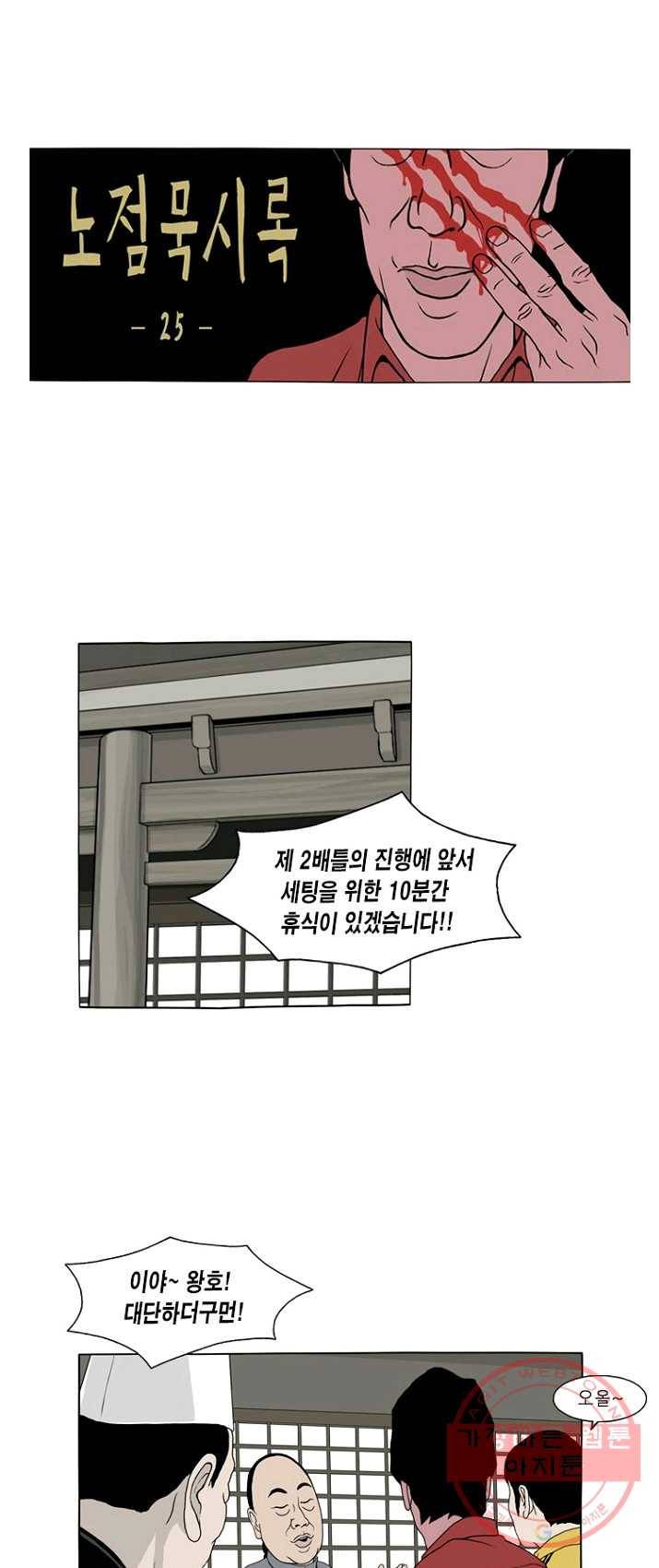 노점 묵시록 25화 1