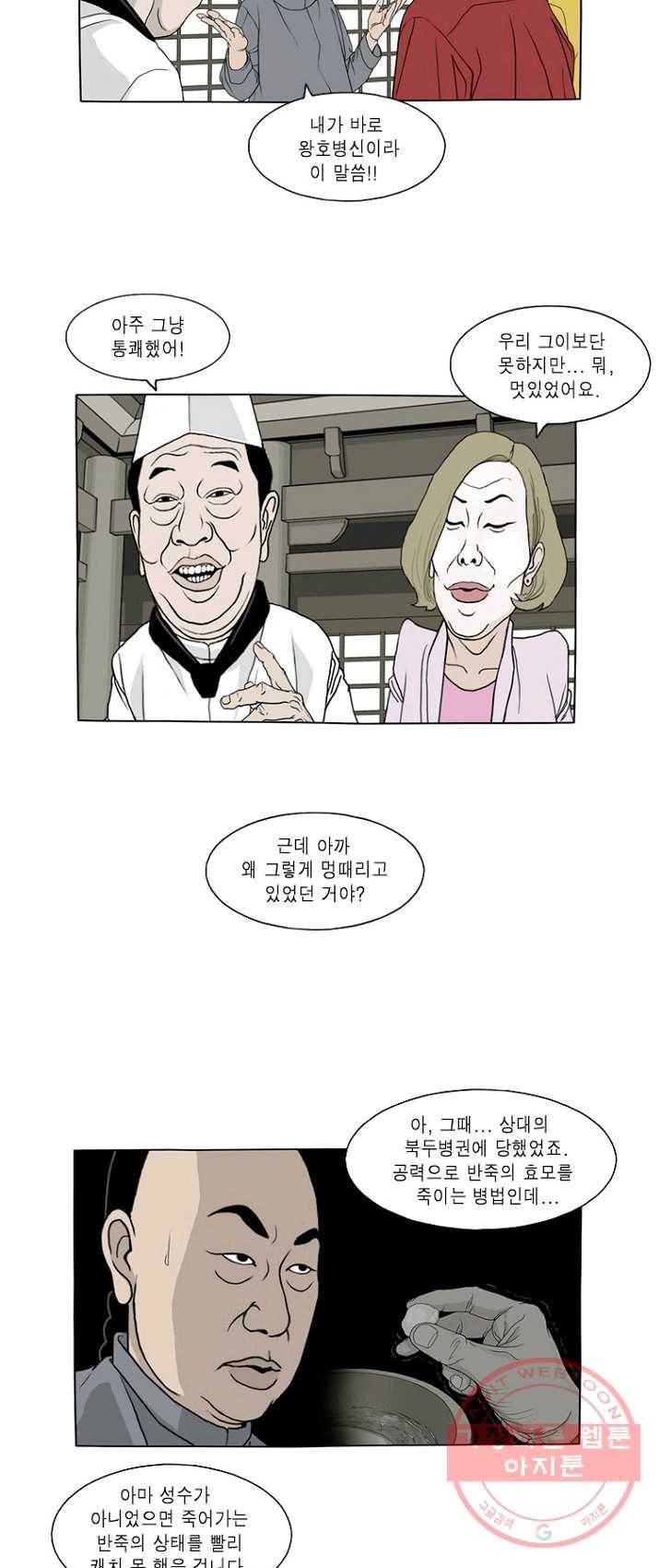 노점 묵시록 25화 2