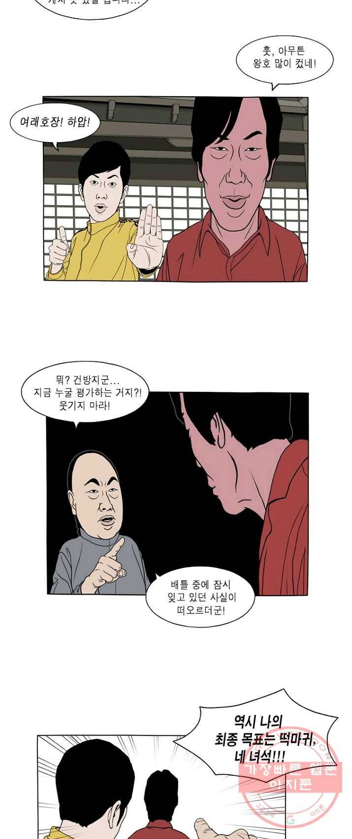 노점 묵시록 25화 3