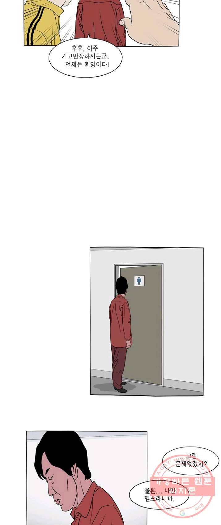 노점 묵시록 25화 4