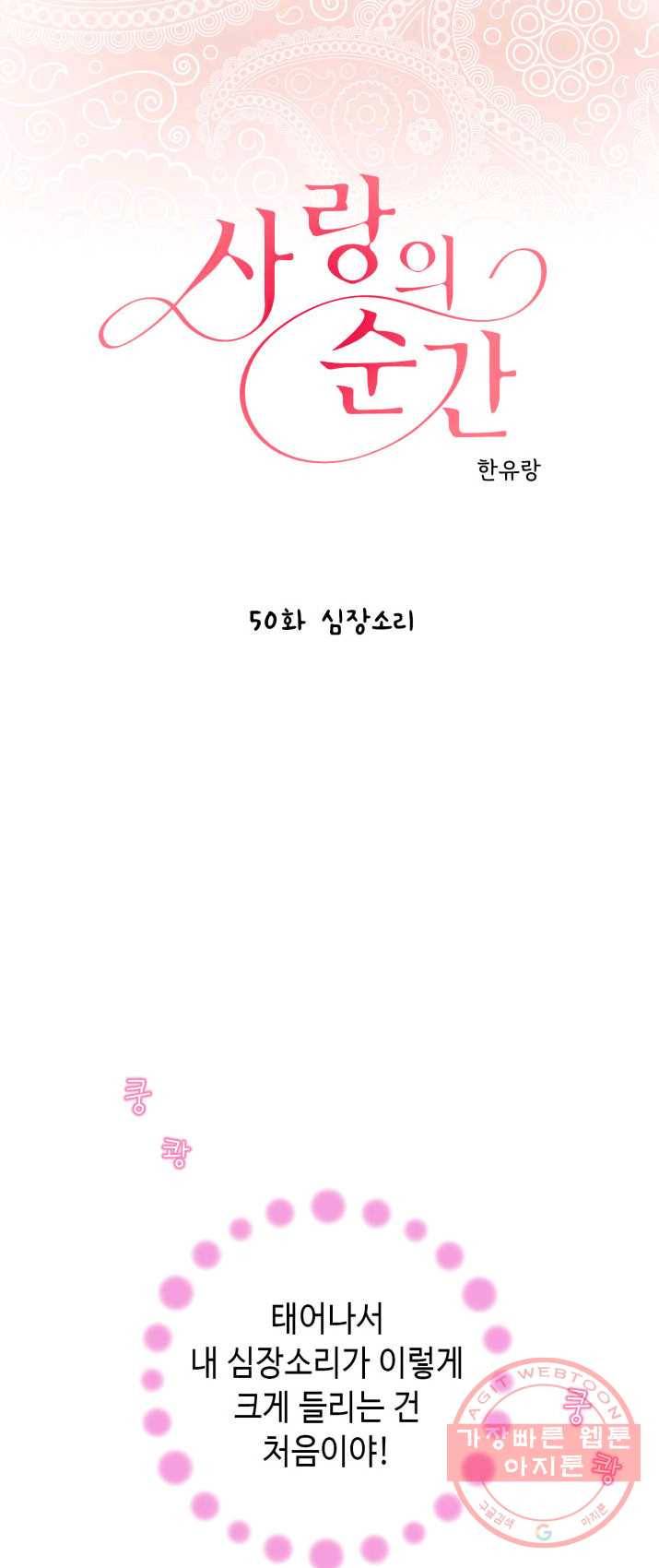사랑의 순간 50화 심장소리 1
