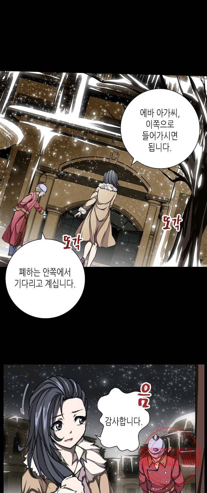 제국의 마지막 공주 79화 2