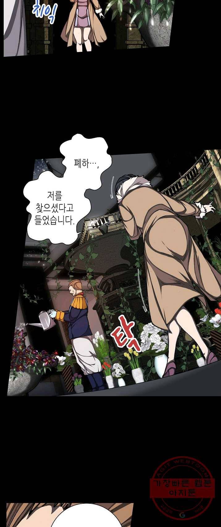 제국의 마지막 공주 79화 4