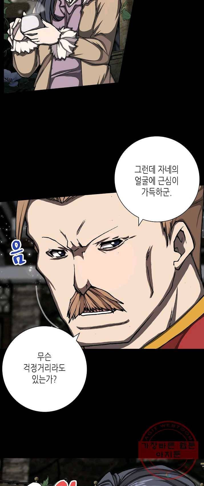 제국의 마지막 공주 79화 7