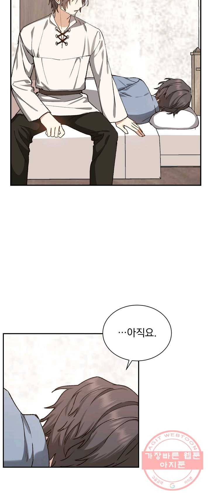 8클래스 마법사의 회귀 8화 3