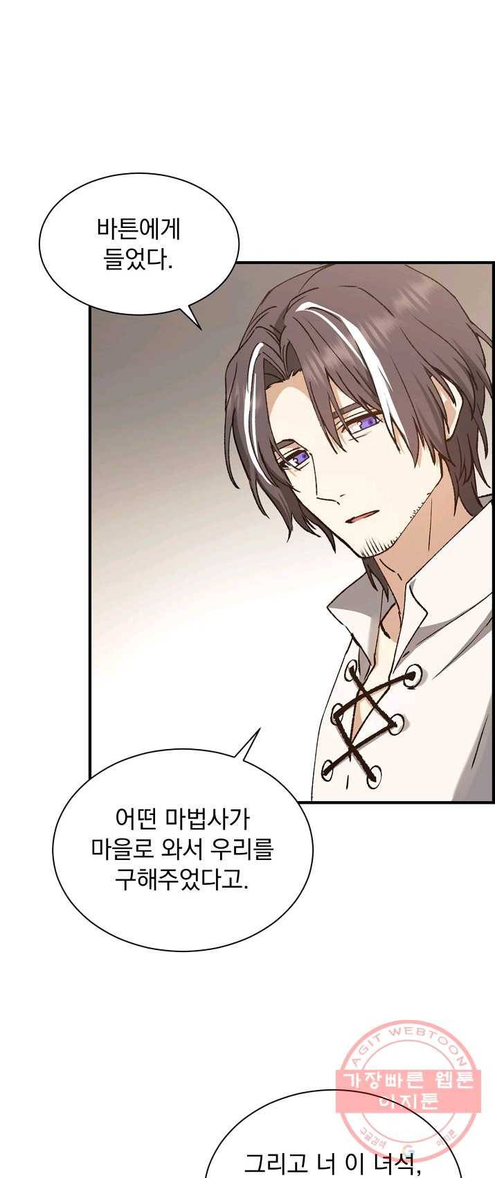 8클래스 마법사의 회귀 8화 4