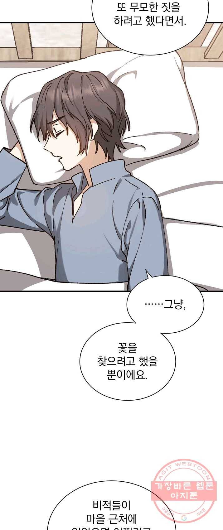 8클래스 마법사의 회귀 8화 5