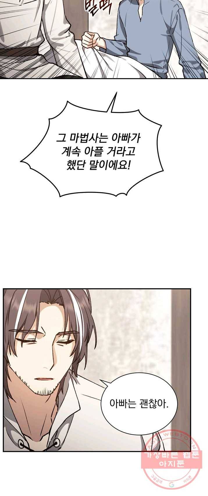 8클래스 마법사의 회귀 8화 7