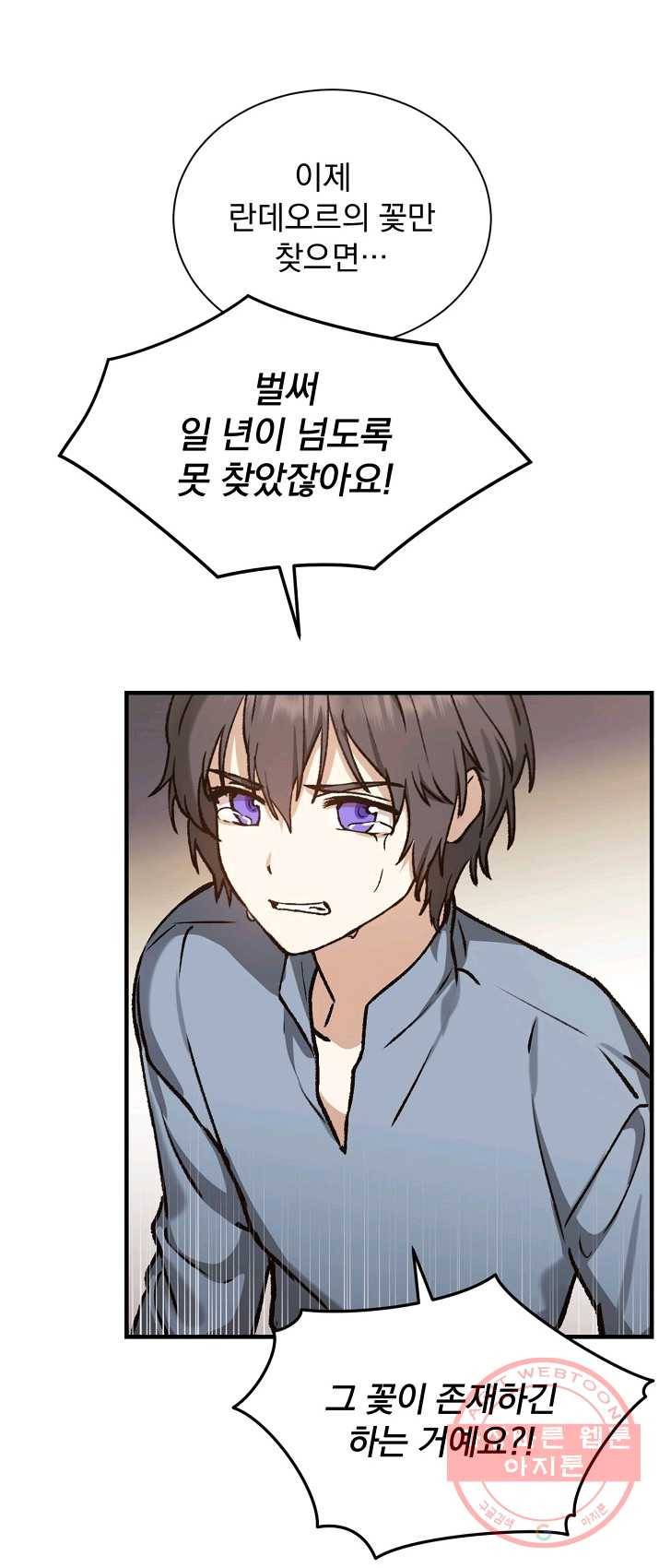 8클래스 마법사의 회귀 8화 8