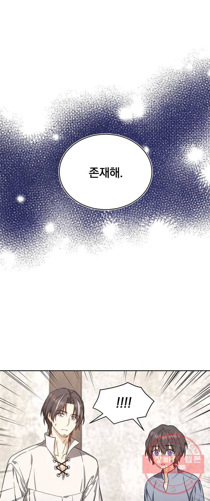 8클래스 마법사의 회귀 8화 9
