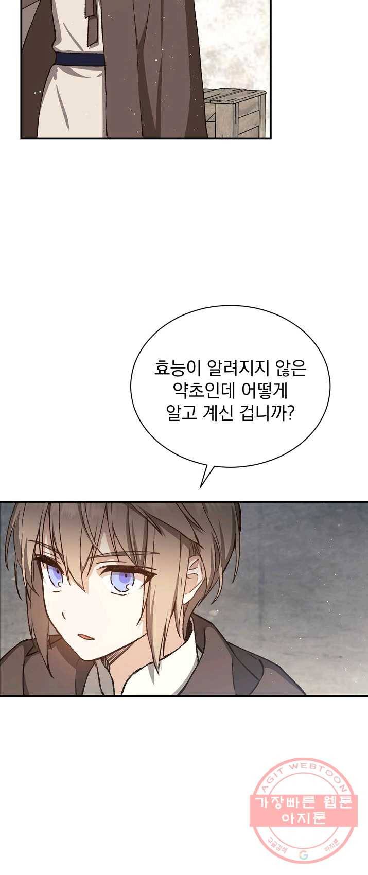 8클래스 마법사의 회귀 8화 21