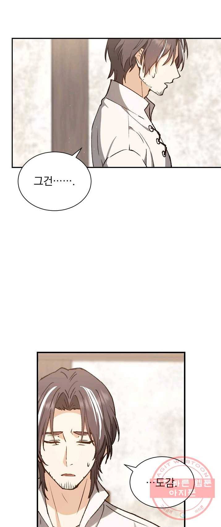 8클래스 마법사의 회귀 8화 22