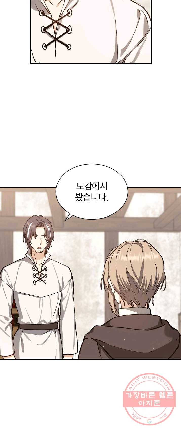 8클래스 마법사의 회귀 8화 23