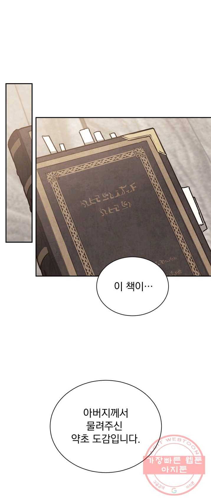 8클래스 마법사의 회귀 8화 24
