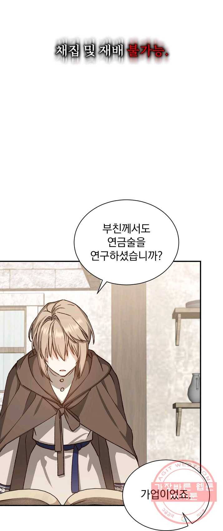 8클래스 마법사의 회귀 8화 27