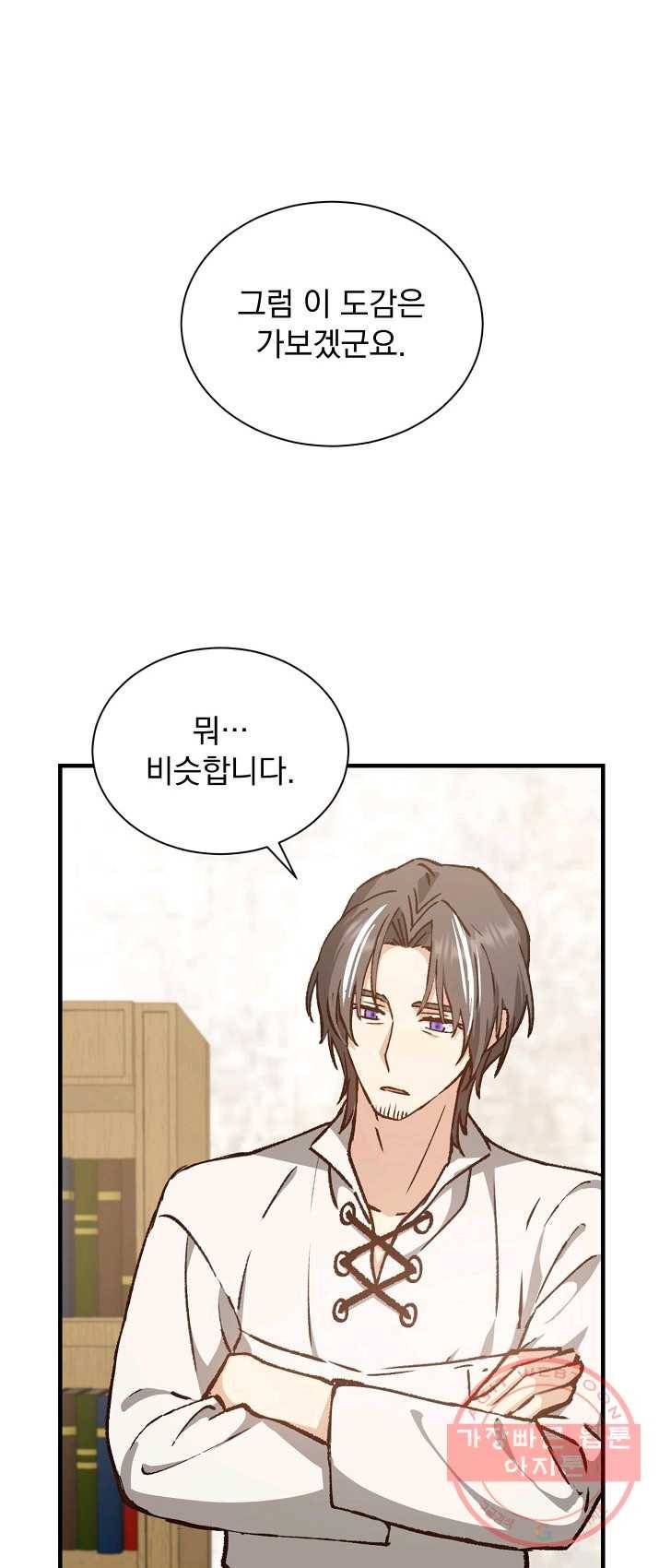 8클래스 마법사의 회귀 8화 28