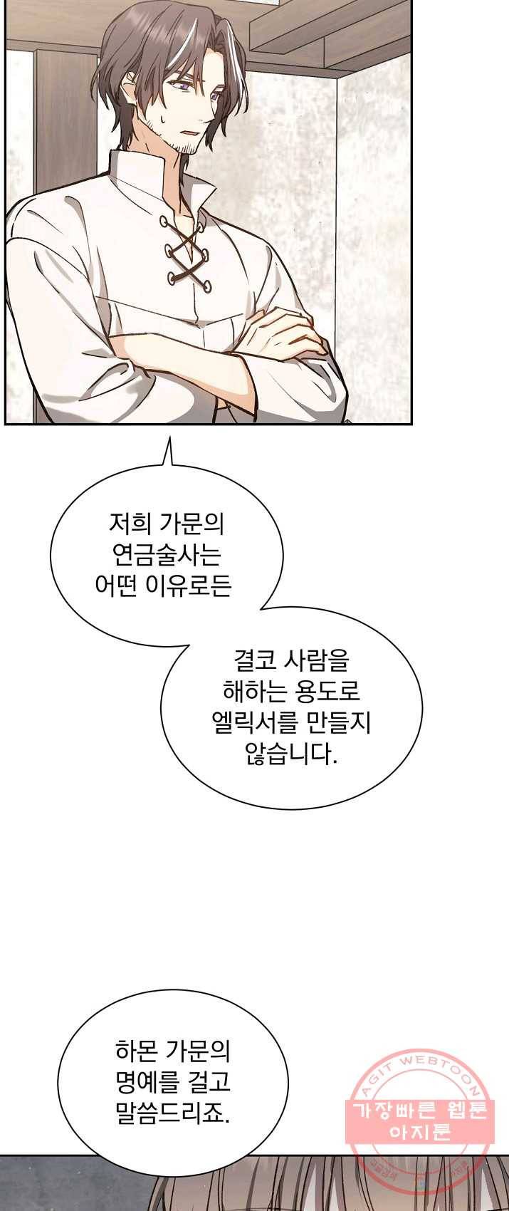 8클래스 마법사의 회귀 8화 31