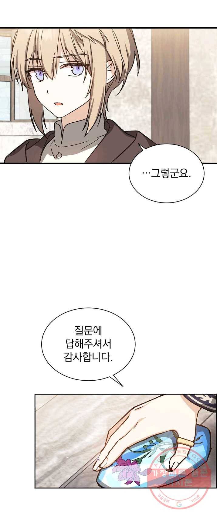 8클래스 마법사의 회귀 8화 33