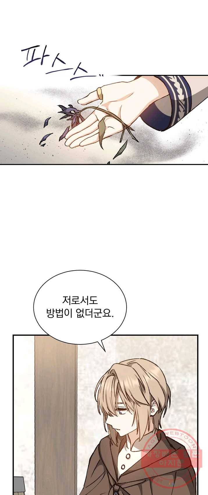 8클래스 마법사의 회귀 8화 36