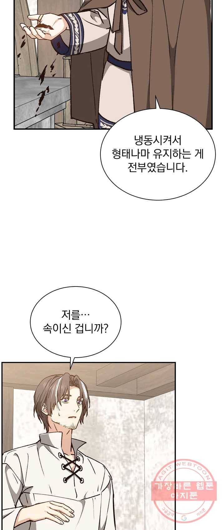 8클래스 마법사의 회귀 8화 37