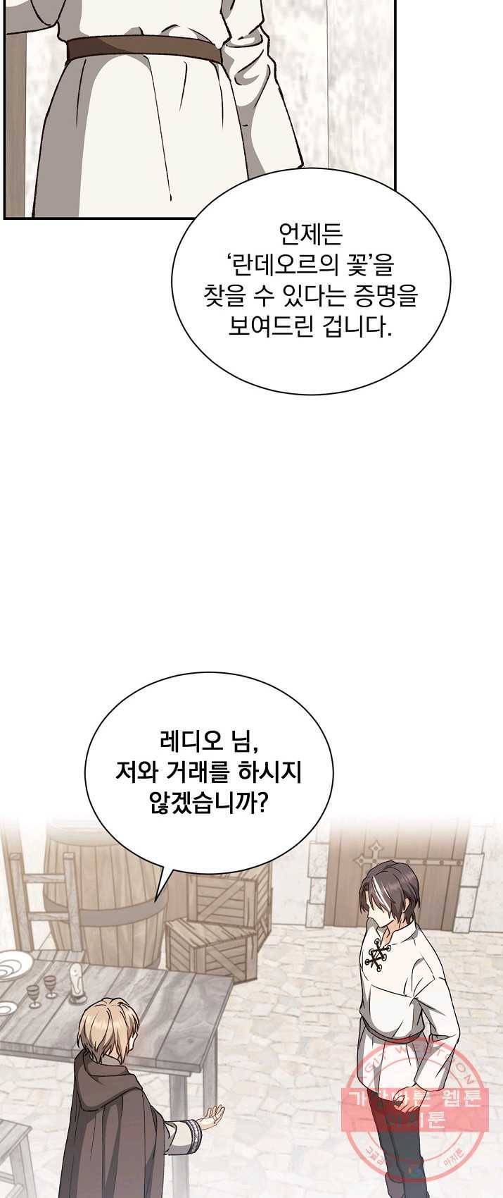 8클래스 마법사의 회귀 8화 38