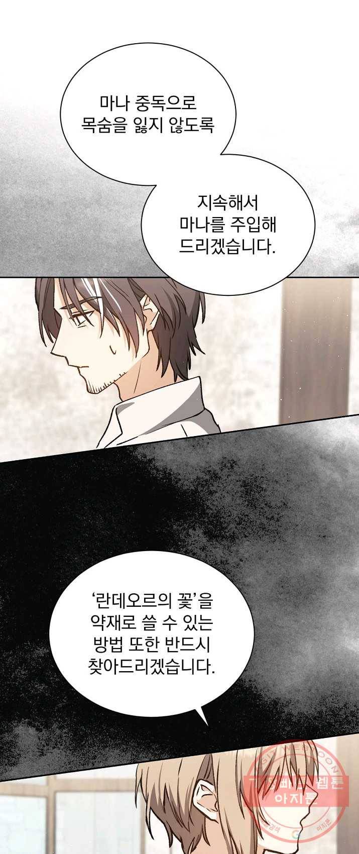 8클래스 마법사의 회귀 8화 40