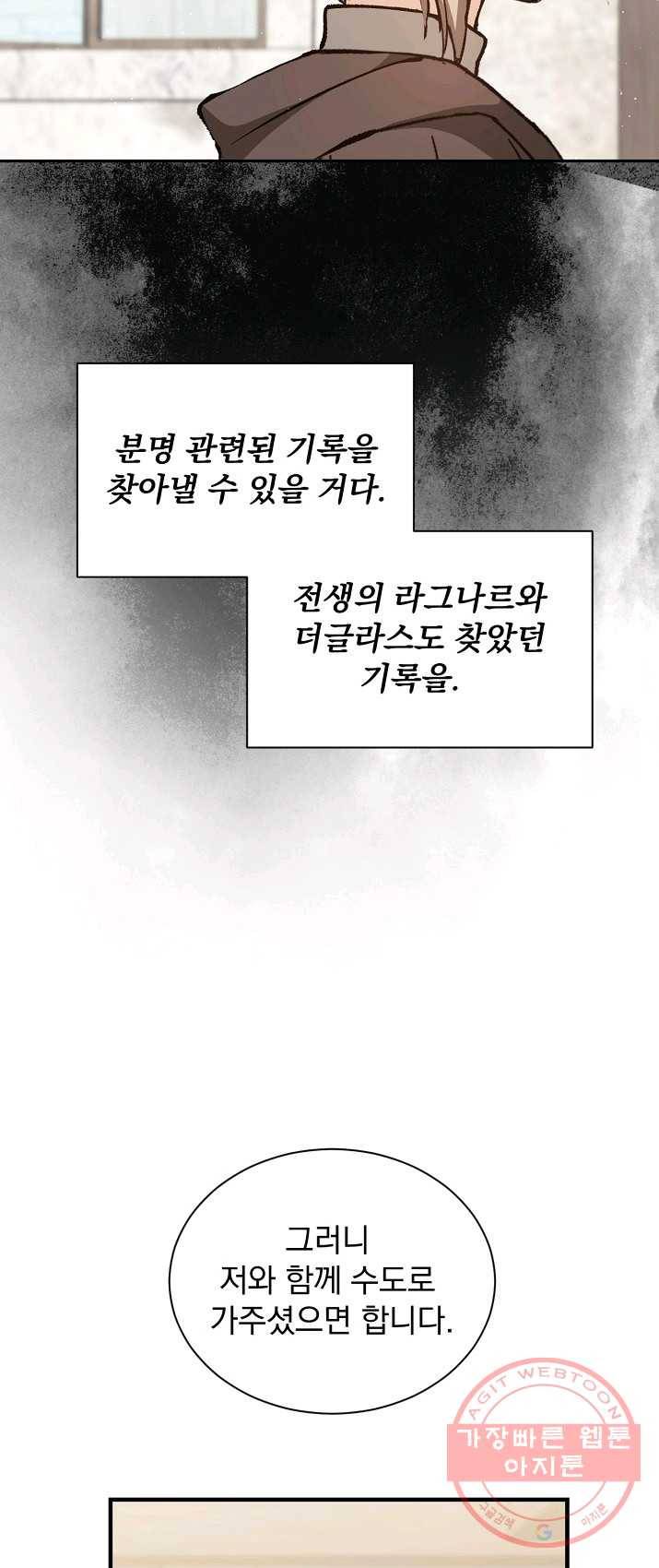 8클래스 마법사의 회귀 8화 41