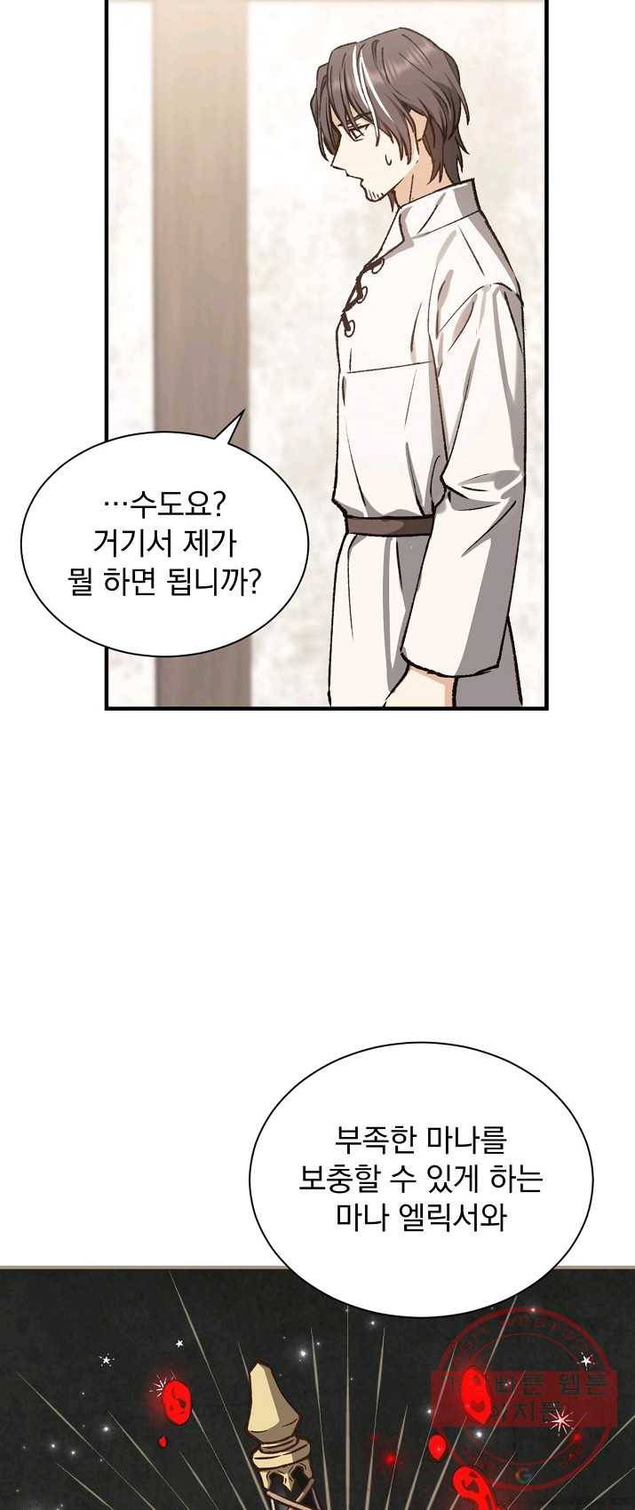 8클래스 마법사의 회귀 8화 42