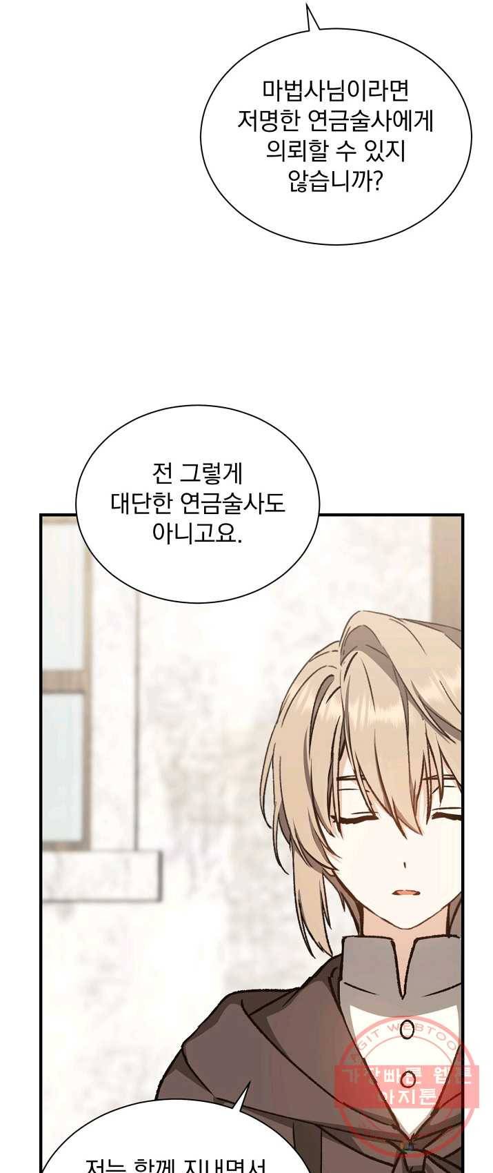 8클래스 마법사의 회귀 8화 44