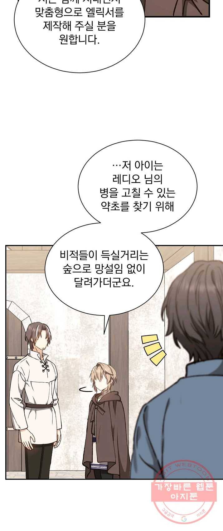 8클래스 마법사의 회귀 8화 45