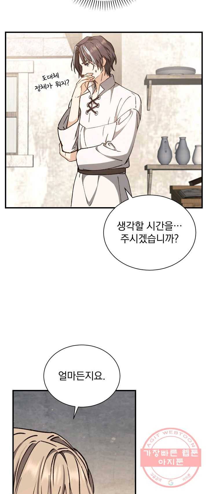 8클래스 마법사의 회귀 8화 47