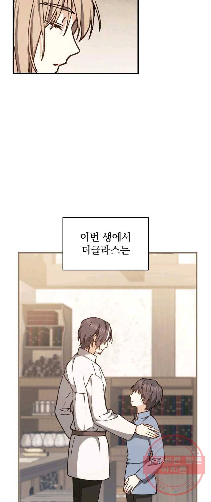 8클래스 마법사의 회귀 8화 48