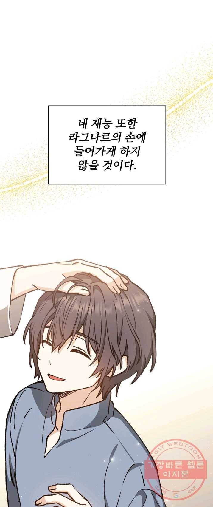 8클래스 마법사의 회귀 8화 50