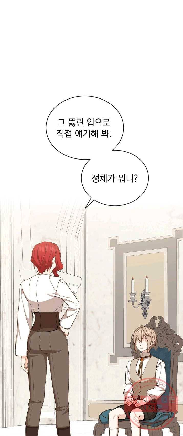 8클래스 마법사의 회귀 18화 1