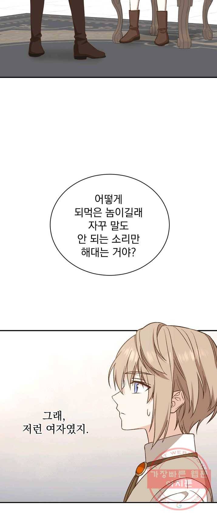 8클래스 마법사의 회귀 18화 2