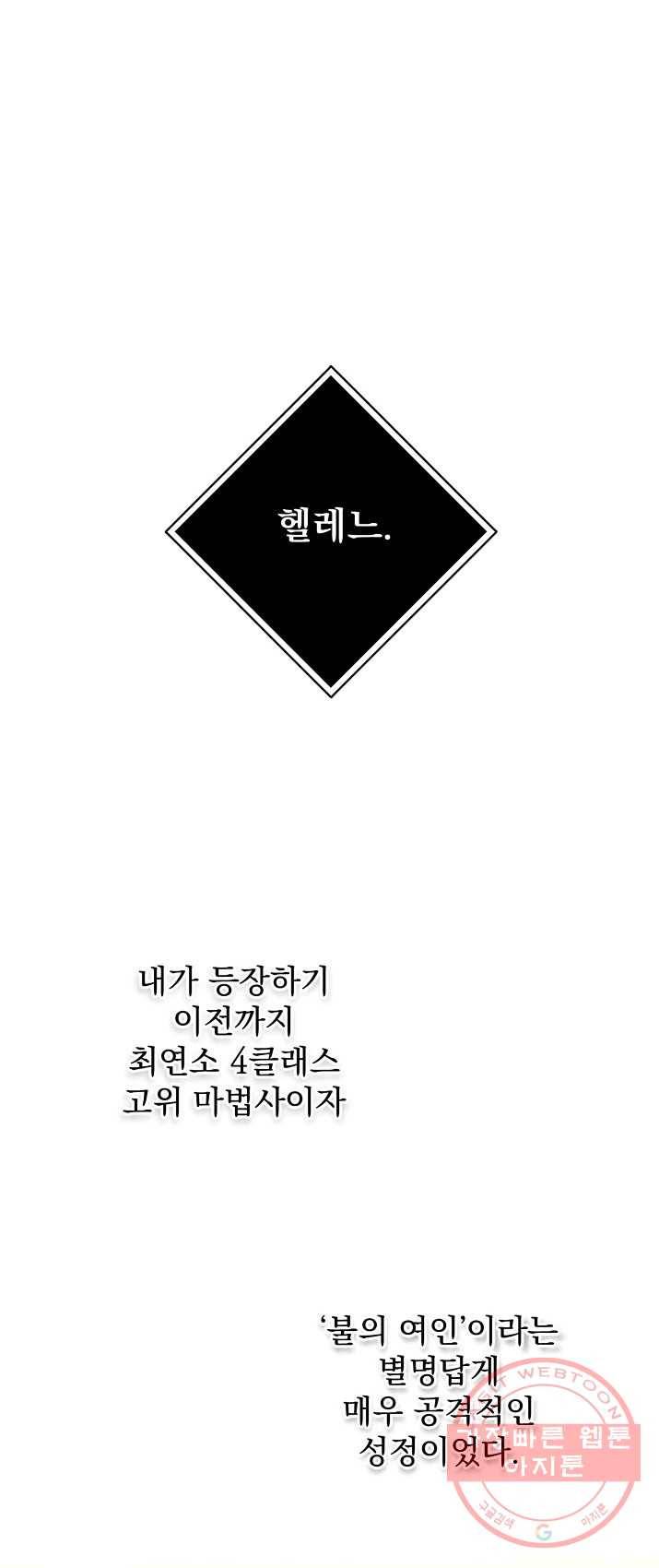 8클래스 마법사의 회귀 18화 3