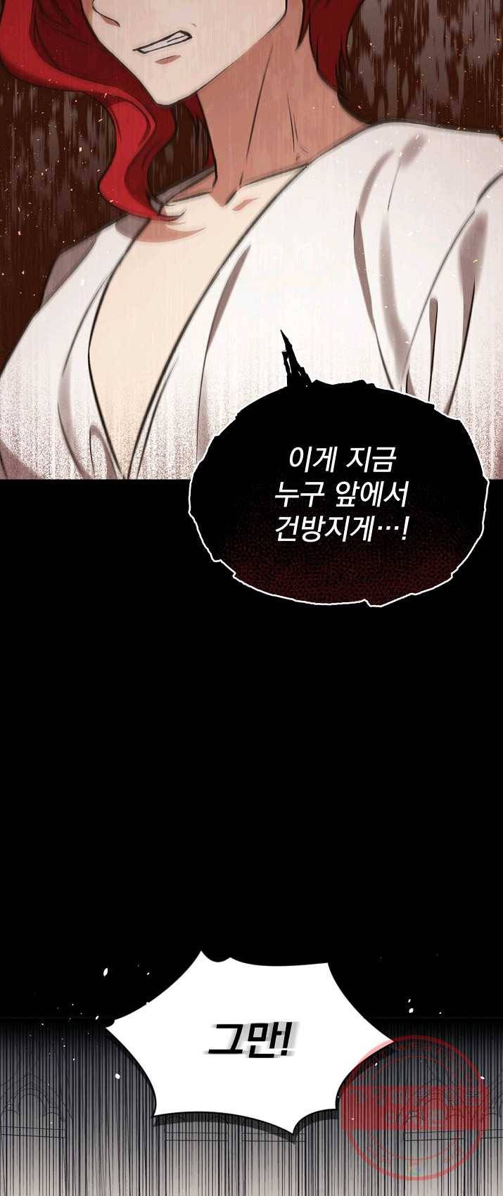8클래스 마법사의 회귀 18화 9