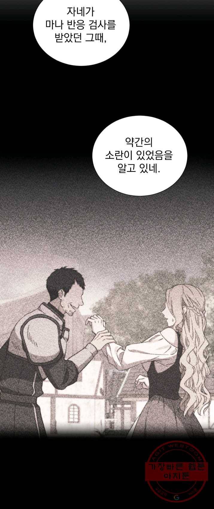 8클래스 마법사의 회귀 18화 12
