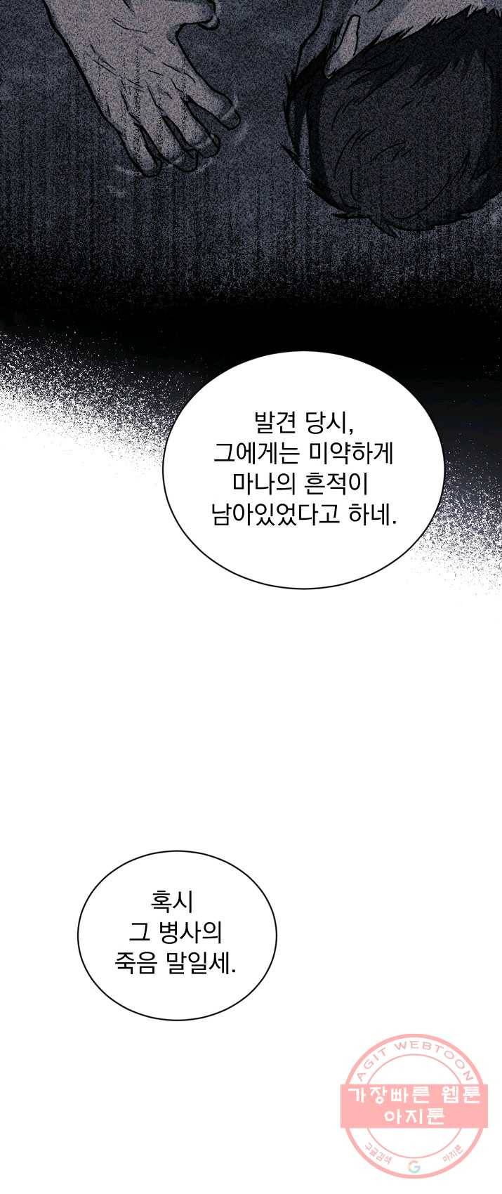 8클래스 마법사의 회귀 18화 15
