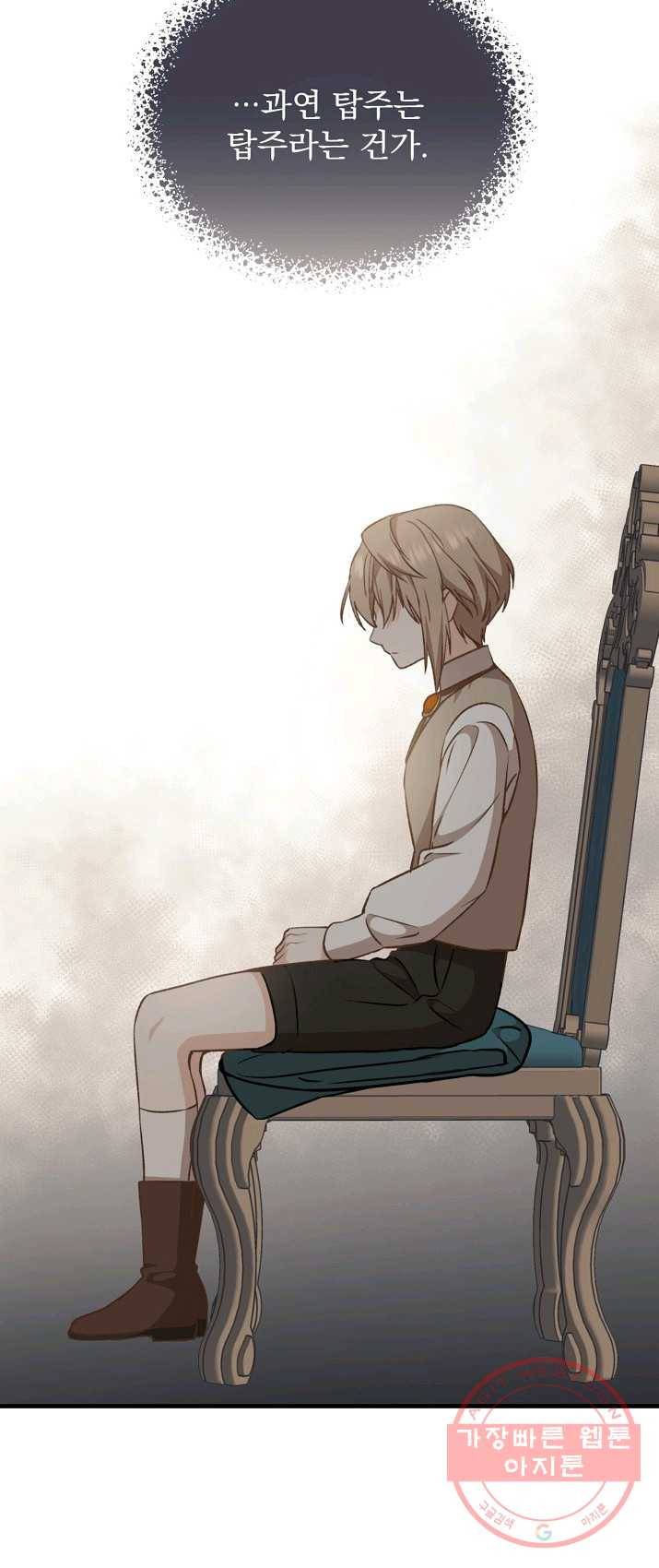 8클래스 마법사의 회귀 18화 17