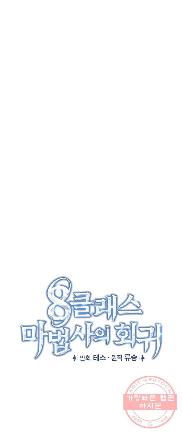 8클래스 마법사의 회귀 18화 18