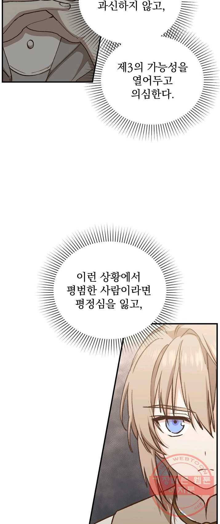 8클래스 마법사의 회귀 18화 20